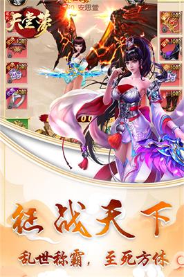 天堂梦游戏正版