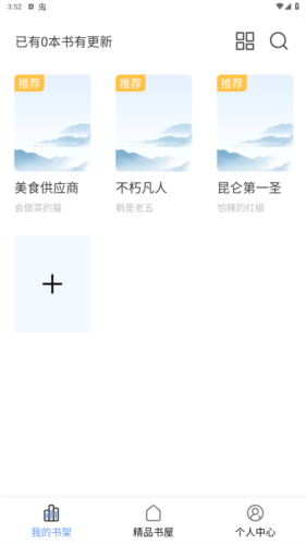 奇墨小说本通用版