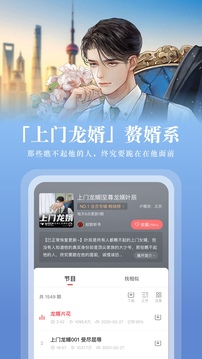 蜻蜓FM原版截图4
