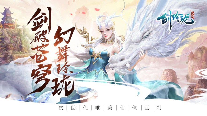 剑玲珑之我是仙凡手机版