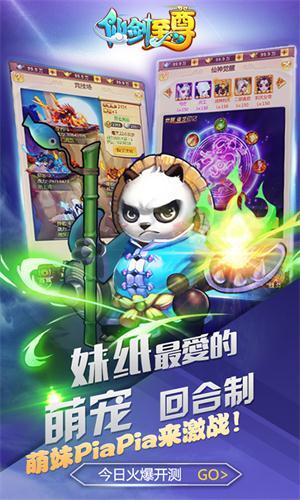 仙剑至尊官方版