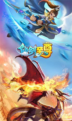 仙剑至尊官方版