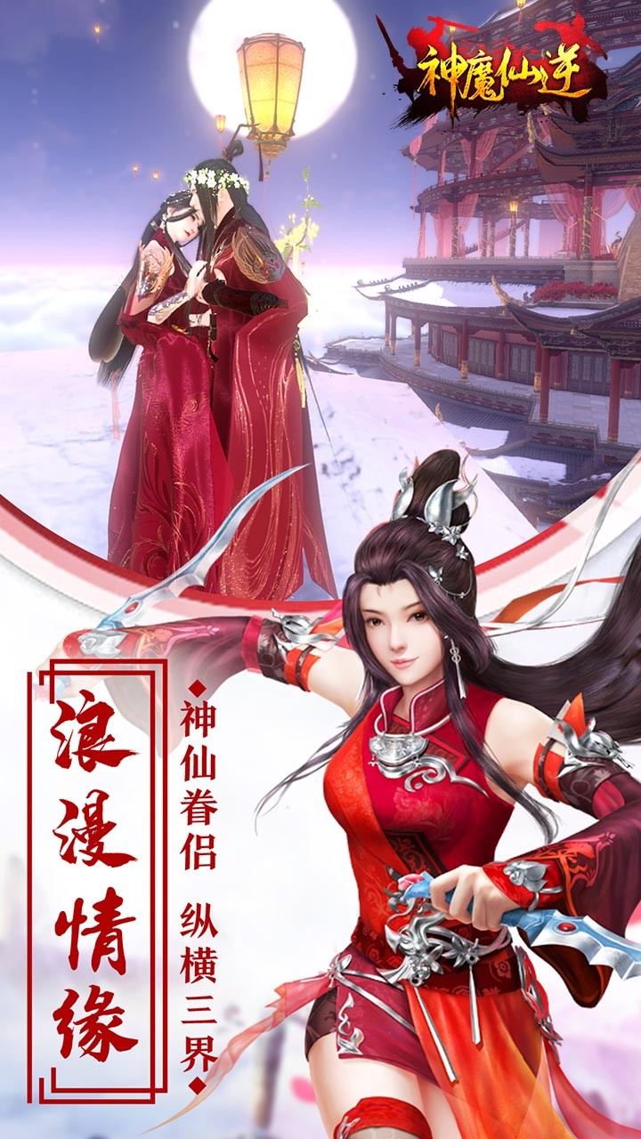 神魔仙逆手游免费版