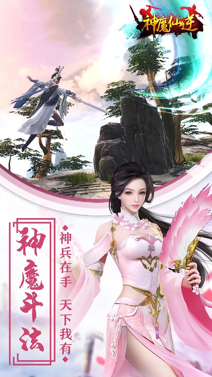 神魔仙逆手游免费版