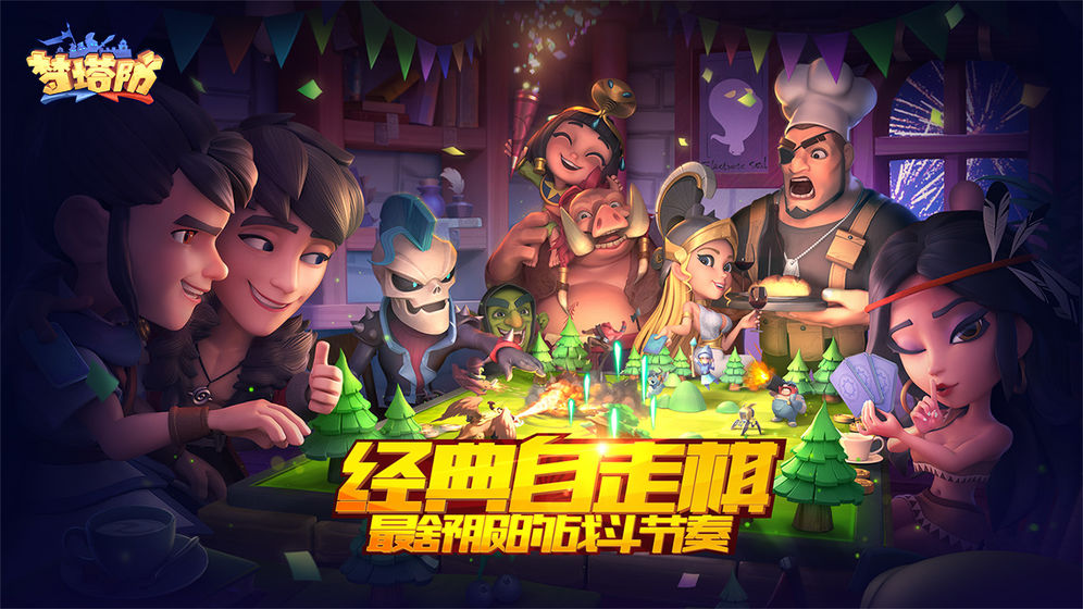 梦塔防自走棋通用版