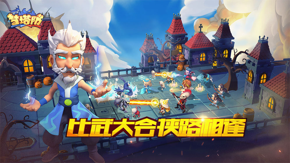 梦塔防自走棋通用版