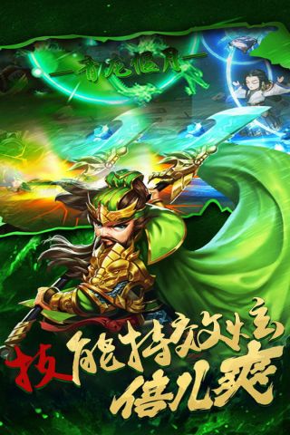 神奇三国游戏纯净版