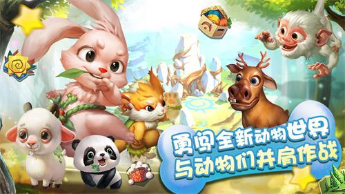 动物战争手游版