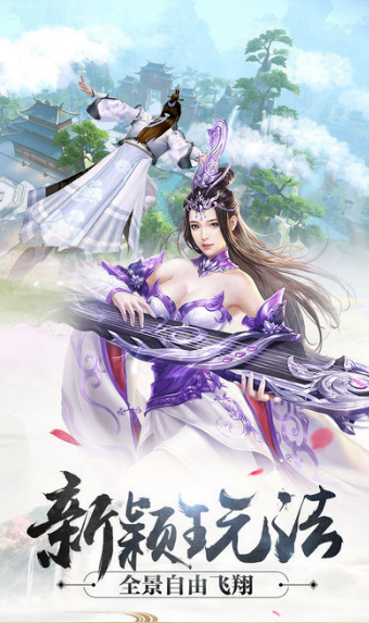 缥缈万仙安卓直装版