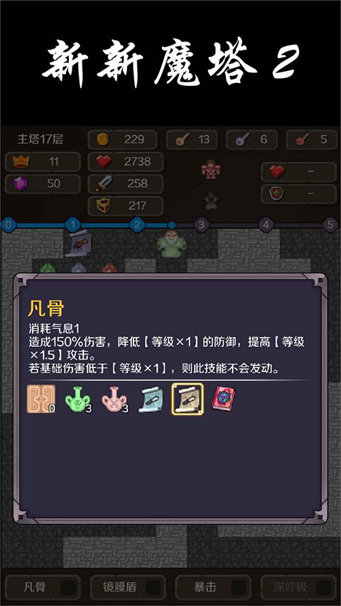 新新魔塔2最新免费版