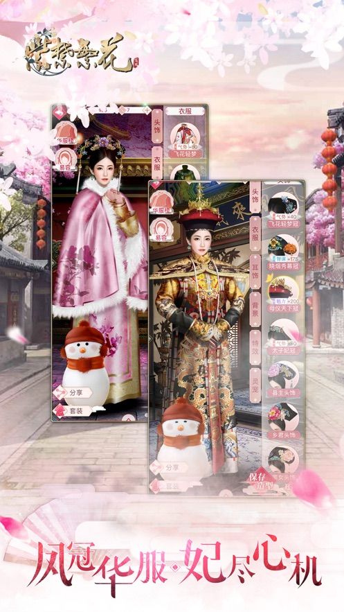 紫禁繁花游戏纯净版