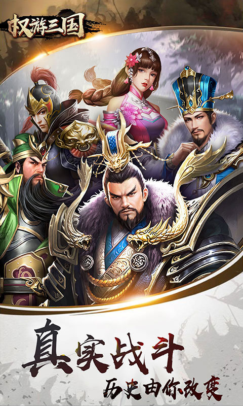 权游三国h5游戏完整版
