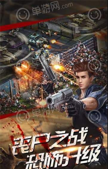 决战尸潮游戏无广告版