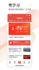 粤学习免费原版图2