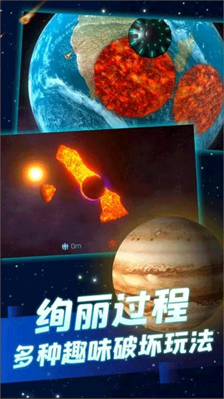 行星粉碎模拟器2无广告版图2