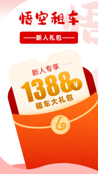 悟空租车通用版图4