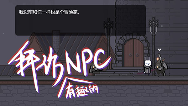 只兔不灭的勇者2026游戏最新版图1