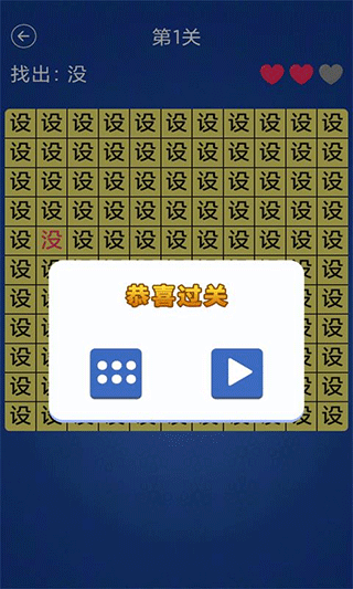 汉字找不同游戏绿色版(3)