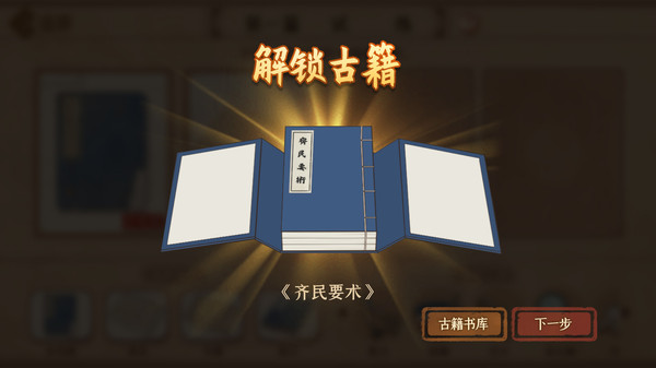 古籍修复师游戏绿色版图3