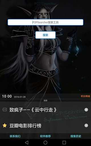 P搜手机正版图5