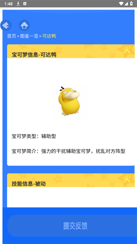 宝可梦大集结图鉴查询器手机版图1