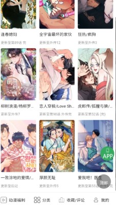 一耽漫画最新版(1)