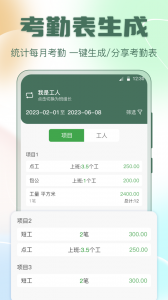 考勤表原版图4