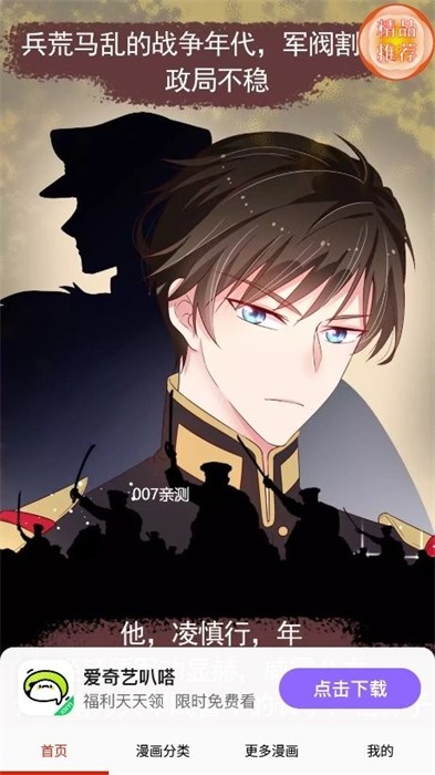 东南漫画最新版图1