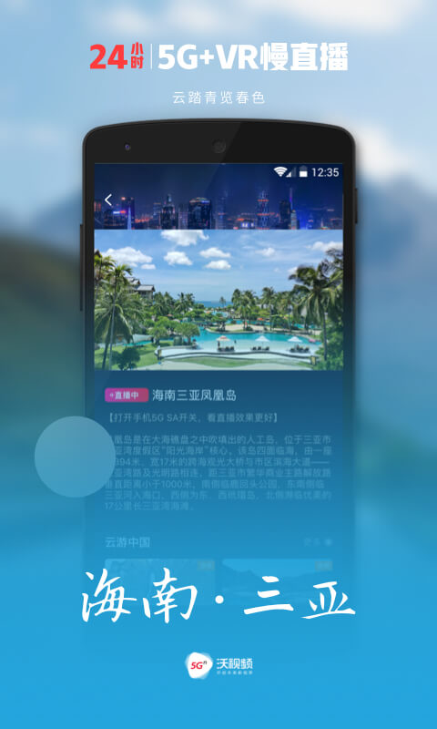 5g宽视界无广告版图3