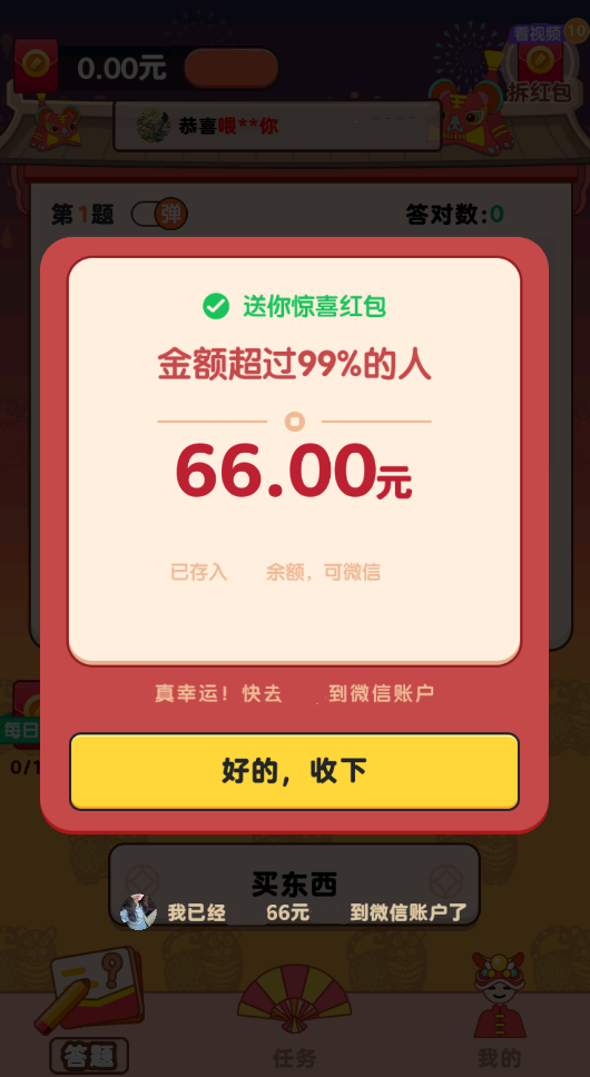 答题大富豪最新版图1