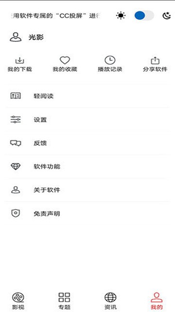 光影追剧官方版图2