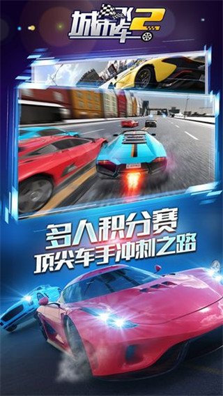 城市飞车2本安卓官方版图4