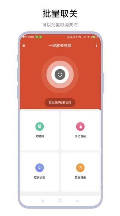 一键取关神器手机版图3