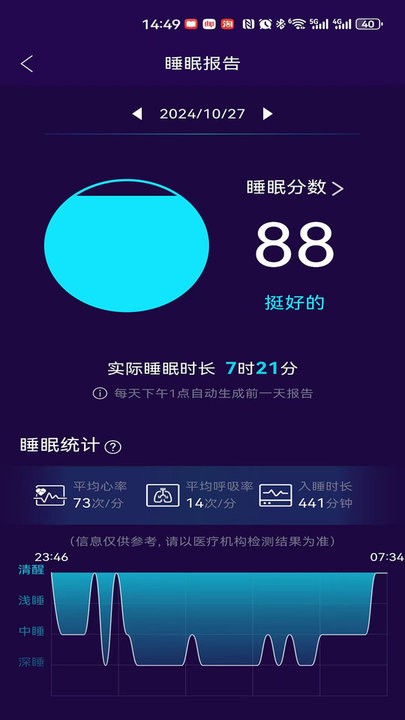 健康监测软件图3