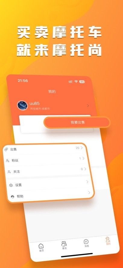 摩托尚手机免费版图3