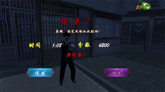 血战上海滩3免费版(3)