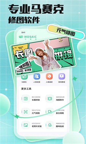 马赛克去除工具原版图1