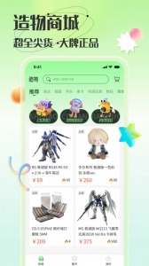 造物手机免费版图2