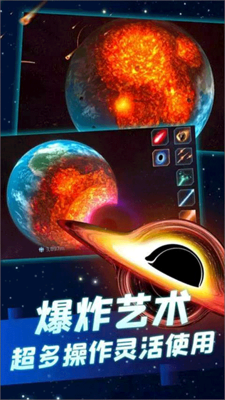 行星粉碎模拟器2无广告版图1