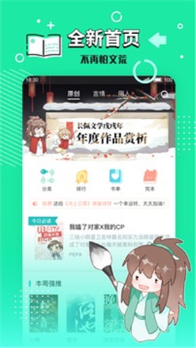 长佩文学城本安卓版图3