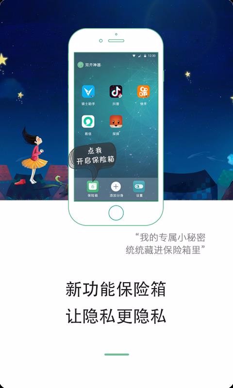 双开神器安卓官方版图3