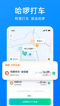哈啰出行最新版图4