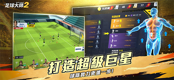 足球大师2国际版(3)