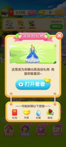 幸福花园红包版(4)