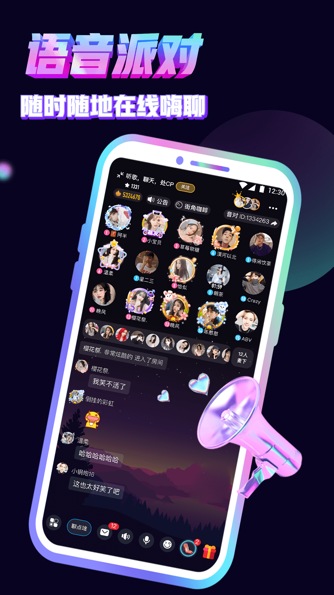 音对语聊官方最新版图4