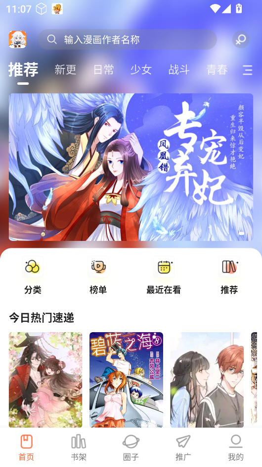 漫海漫画官方版图1