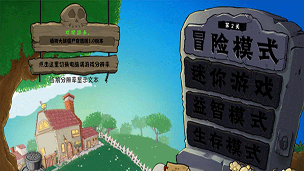 植物大战僵尸自然版-图1