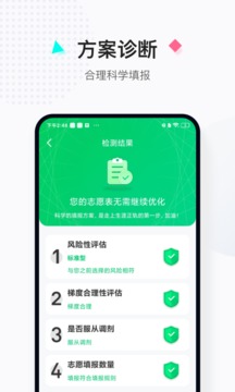 报考大学安卓版图1