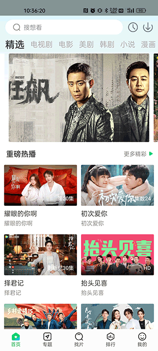 蜂鸟追剧2026免费版图4