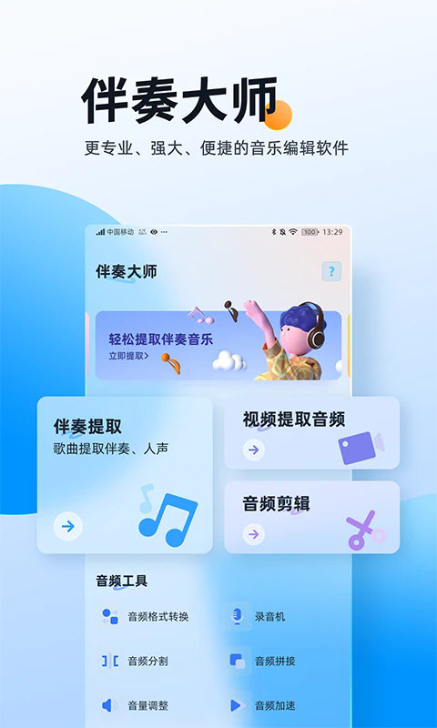 伴奏大师(4)